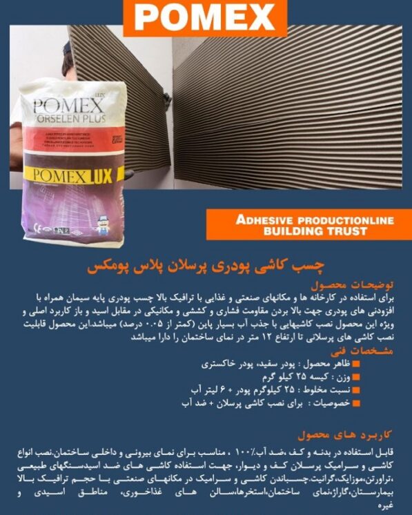 چسب کاشی پودری پومکس پرسلان پلاس PORSELEN PLUS