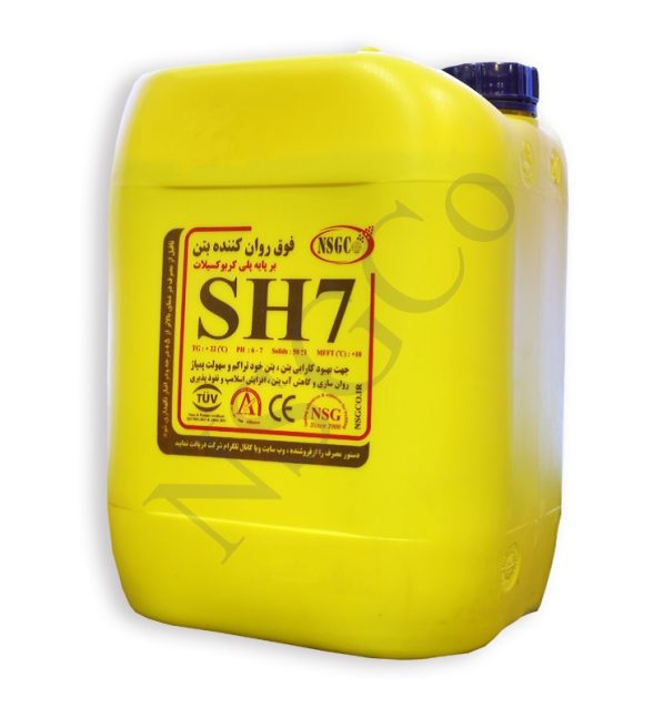 افزودنی روان کننده SH7 گالن 20 لیتری NSG