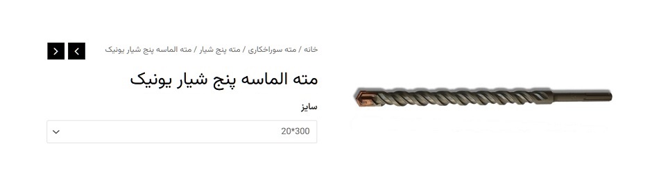 مته 5شیار فروشگاه وریاماتاک